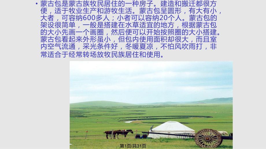 蒙古包解析PPT课件_第1页