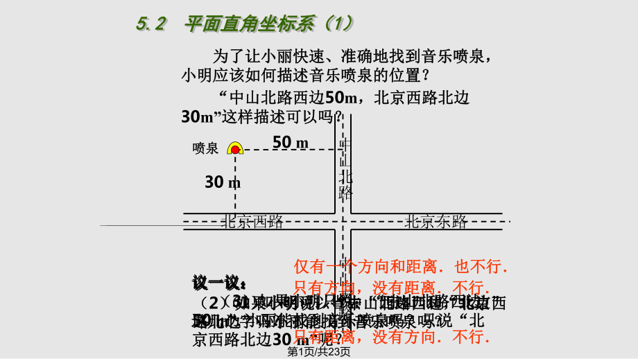 蘇科八上數學平面直角坐標系PPT課件_第1頁