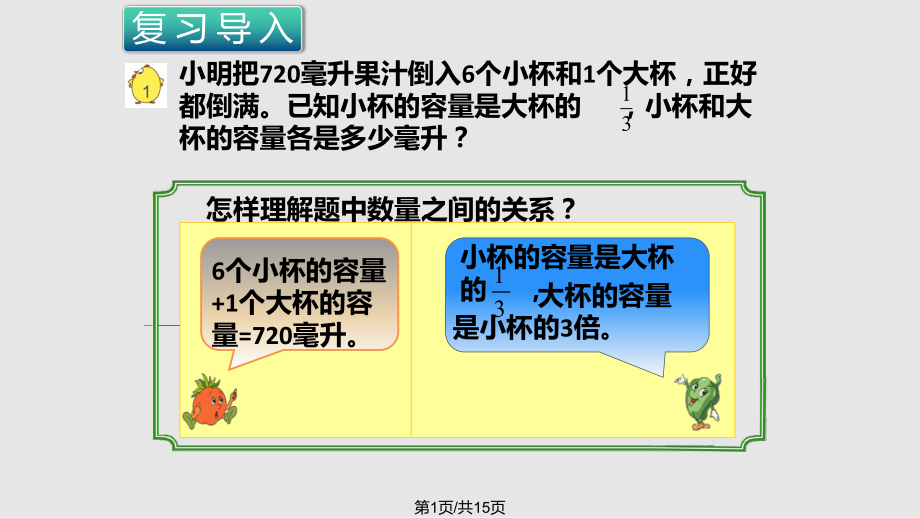 苏教小学六年级数学上册上学期解决问题的策略时解决问题的策略PPT课件_第1页