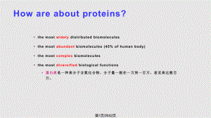 蛋白质化学生物化学PPT课件