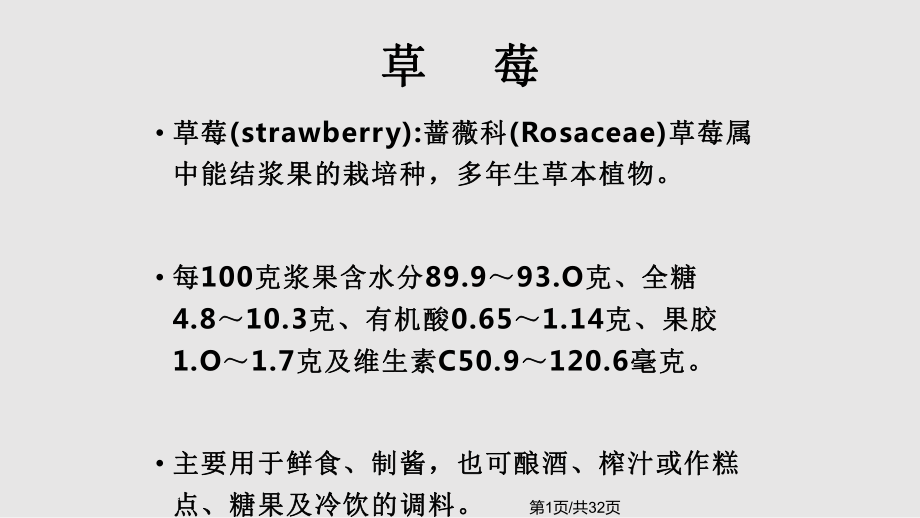 草莓用药方案PPT课件_第1页