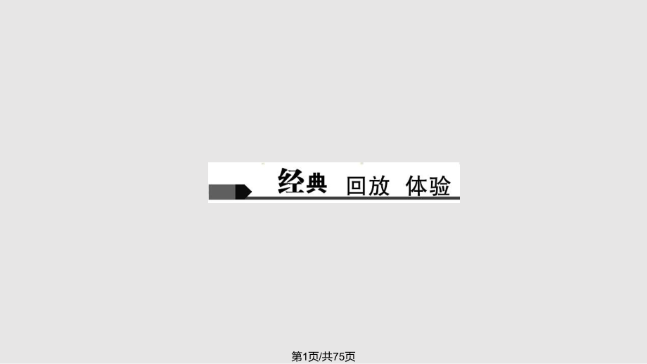 聚焦中考語文專題復習山西省 積累與應用詞語含熟語的辨識與運用PPT課件_第1頁