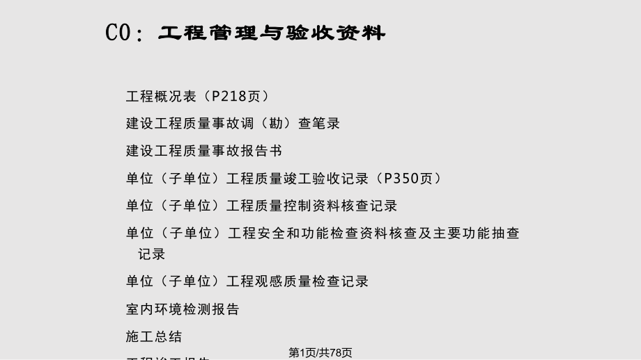 结构长征杯资料要点PPT课件_第1页