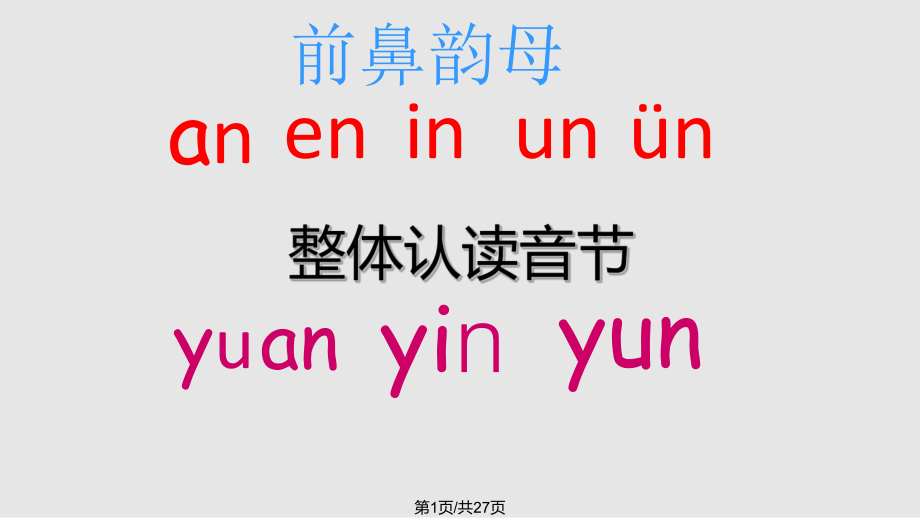 蘇教一年級上冊語文 ang eng ing ongPPT課件_第1頁