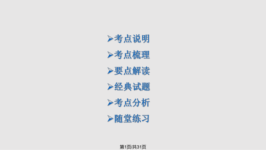 調(diào)節(jié)情緒 戰(zhàn)勝挫折PPT課件_第1頁(yè)