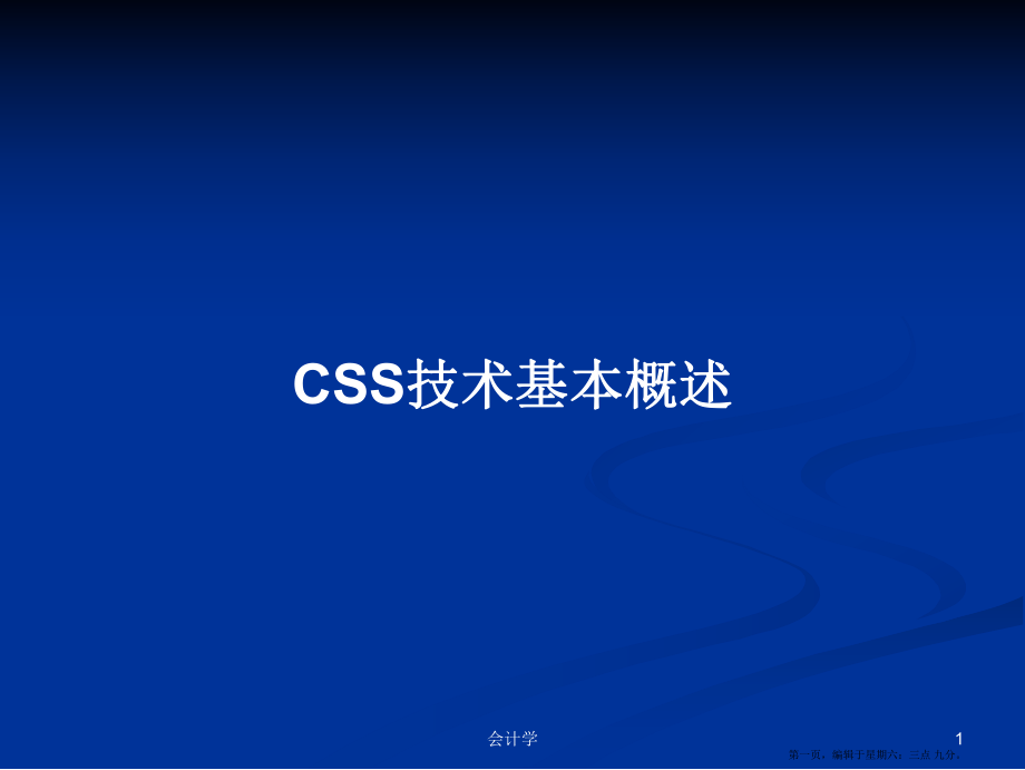 CSS技术基本概述学习教案_第1页