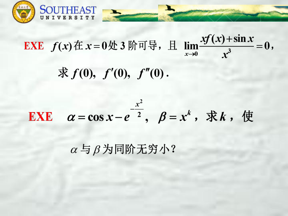 高等数学：3.8-1函数性态的研究（单调, 极值）上传版_第1页