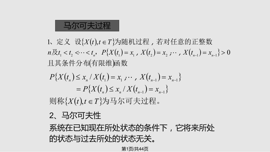 隨機(jī)過(guò)程 PPT課件_第1頁(yè)