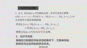 隨機(jī)過程 PPT課件