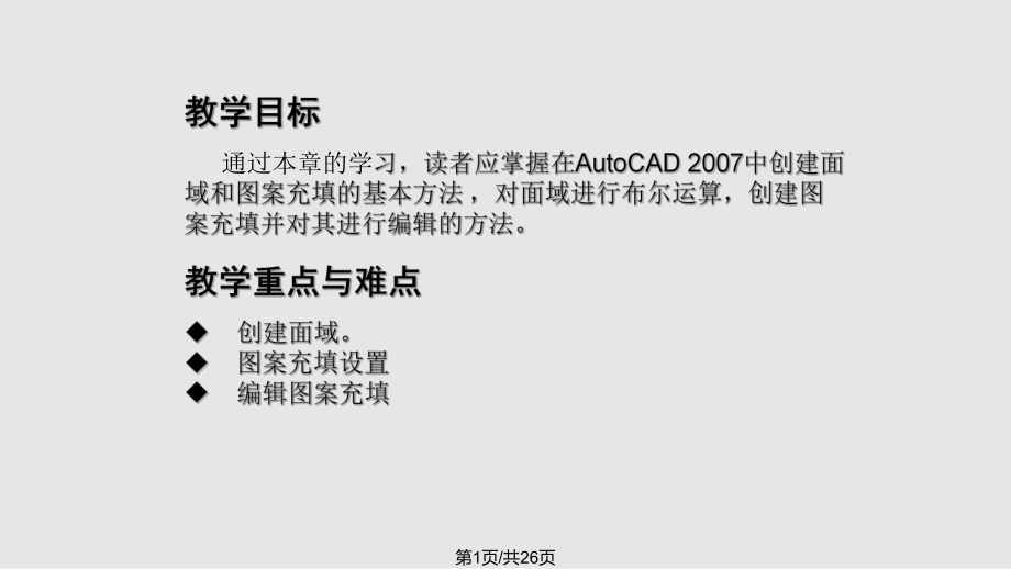 采矿CAD绘图实用教程第7章(十二五规划教材PPT课件_第1页