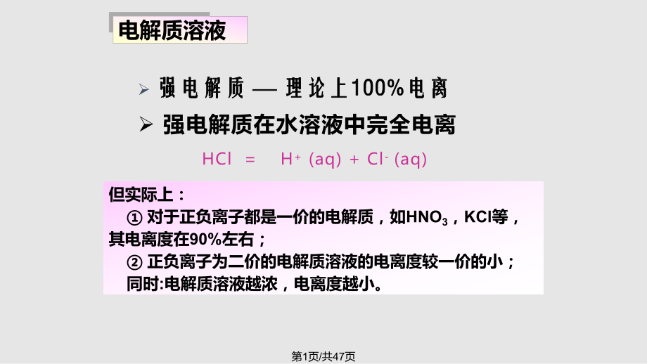 酸碱平衡及其PH值计算PPT课件_第1页