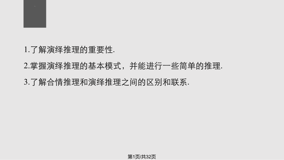 高中數(shù)學(xué)推理與證明演繹推理推理案例賞析 蘇教選修PPT課件_第1頁