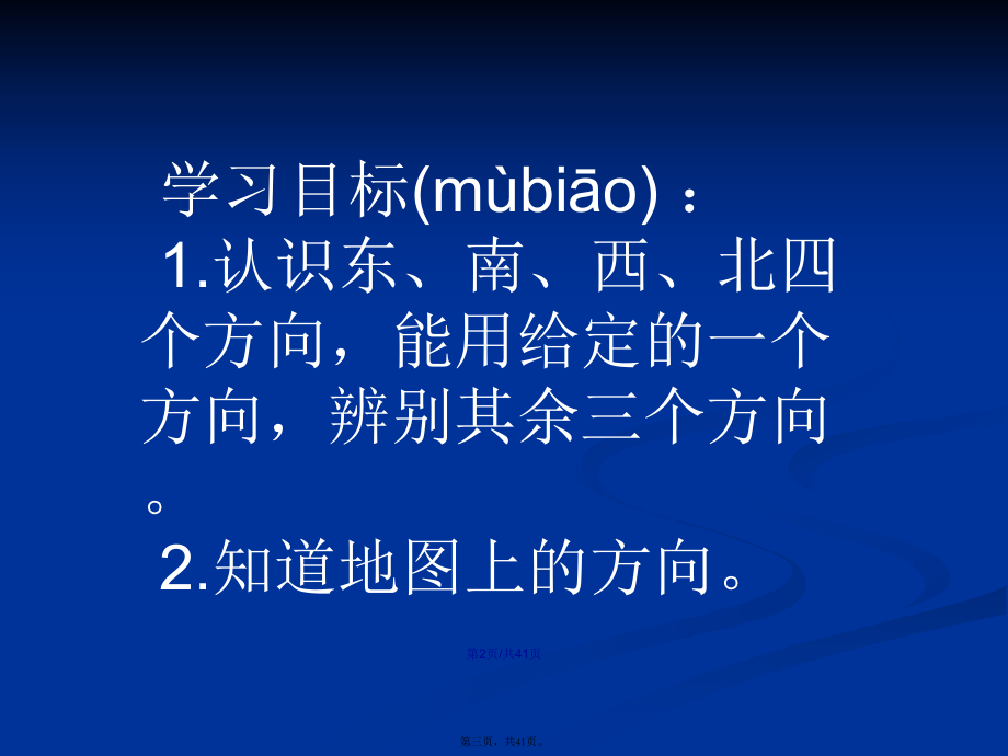 人教版三年级数学下册 位置与方向 表格式 复习教案_人教版三年级数学下册 位置与方向 表格式 复习教案_人教版三年级数学下册 位置与方向 表格式 复习教案