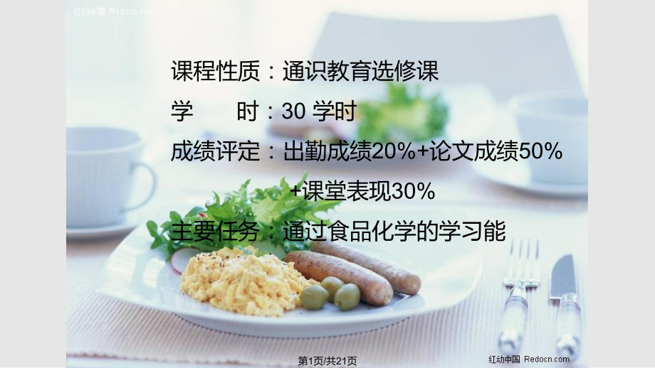 食品化學(xué)緒論P(yáng)PT課件_第1頁(yè)