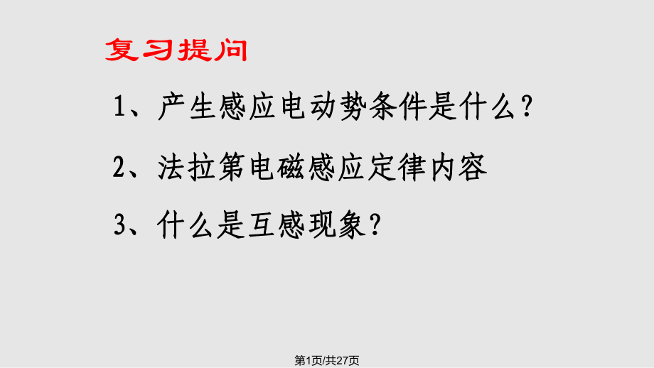 高中物理 變壓器 新人教選修PPT課件_第1頁(yè)