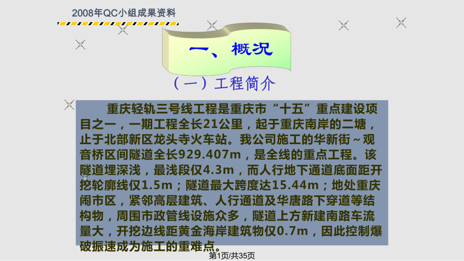 降低城市超淺埋硬巖隧道爆破水平振速6 19PPT課件_第1頁(yè)