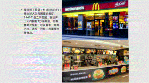麦当劳中的中国文化表达公开课实用PPT课件