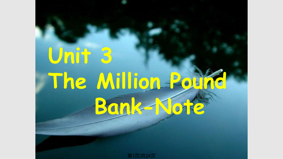 高中英語(yǔ)必修三 unitTheMillionPoundBankNotereadingPPT課件_第1頁(yè)