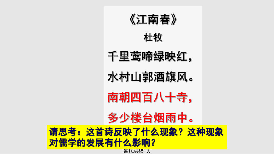 高中歷史必修三 宋明理學(xué)PPT課件_第1頁