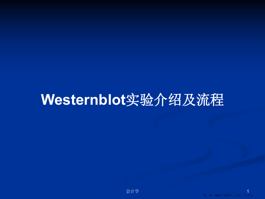 Westernblot实验介绍及流程学习教案_第1页
