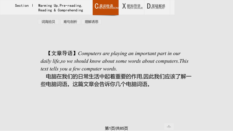 高中英語Computers 新人教必修PPT課件_第1頁