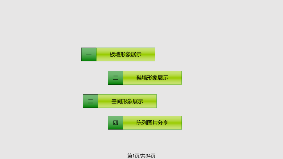 阿迪王服装夏季陈列指引简易版PPT课件_第1页