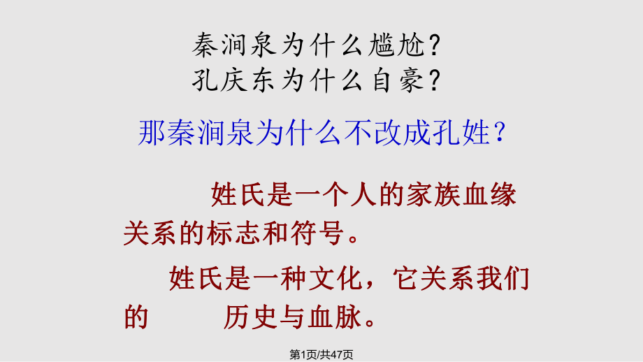 高中語文必修二 梳理探究姓氏源流PPT課件_第1頁