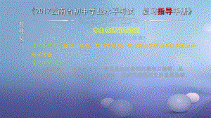 云南省2017中考語文 專題一 文言文閱讀 本土名師復(fù)習(xí)計劃（五）《鄒忌諷齊王納諫》復(fù)習(xí)課件(1)