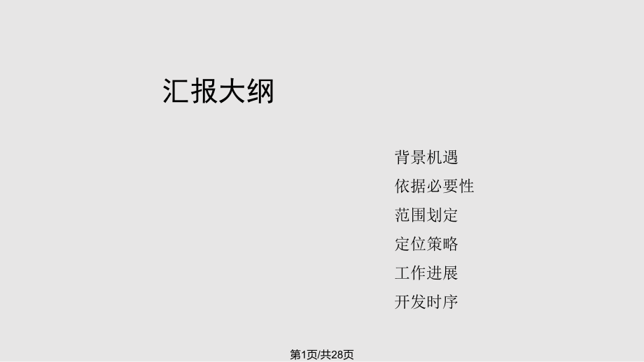 阿波罗未来产业城初稿PPT课件_第1页