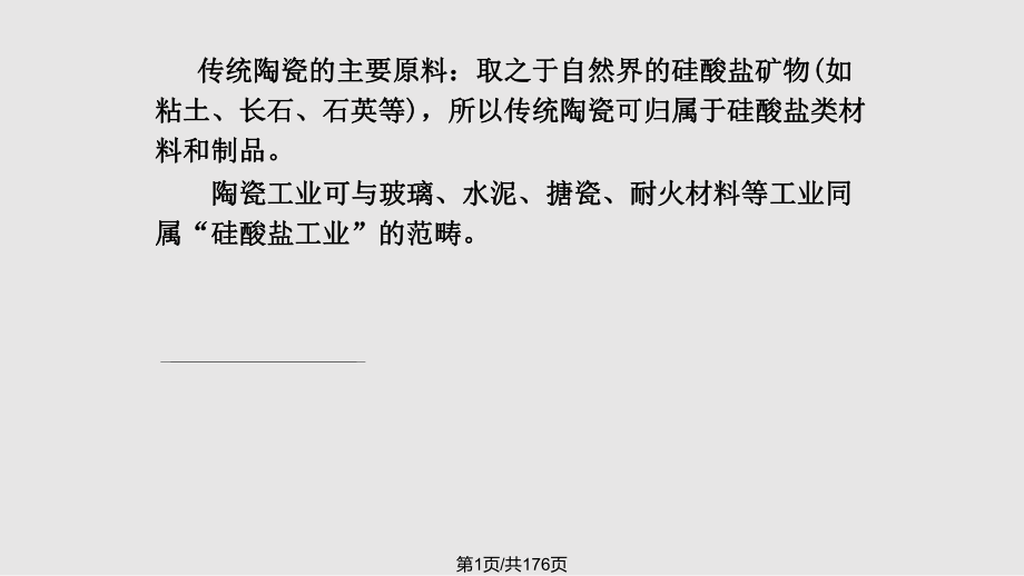 陶瓷工艺学复习资料PPT课件_第1页