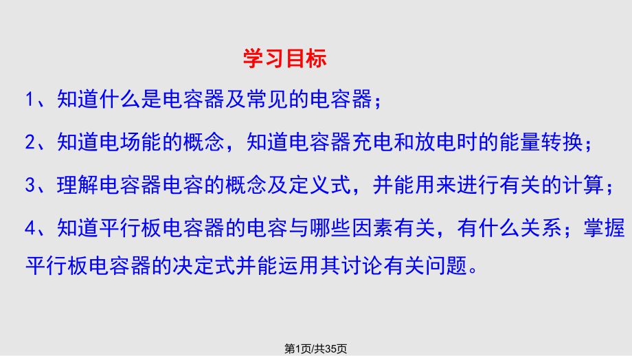 高中物理靜電場電容器 新人教選修PPT課件_第1頁