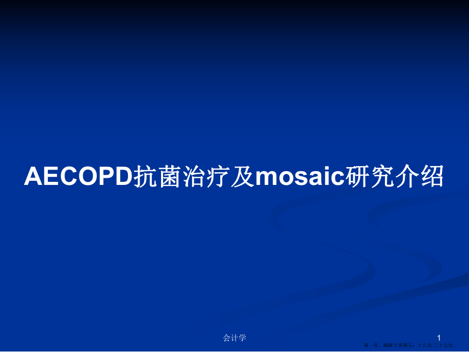 AECOPD抗菌治疗及mosaic研究介绍学习教案_第1页