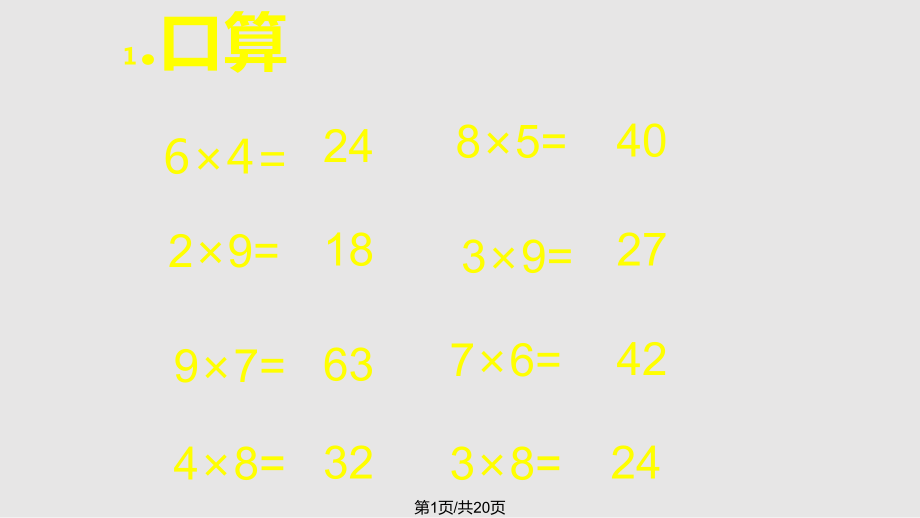 青島三年級(jí)數(shù)學(xué)上冊(cè)信息窗時(shí)PPT課件_第1頁(yè)