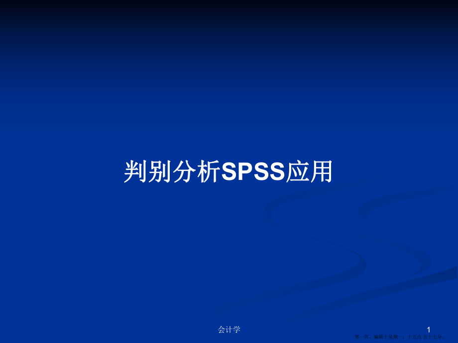 判别分析SPSS应用学习教案_第1页