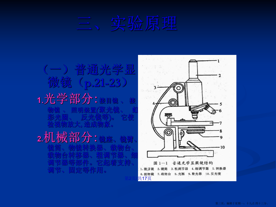 實驗三顯微鏡油鏡的使用和細菌的革蘭氏染色學習教案