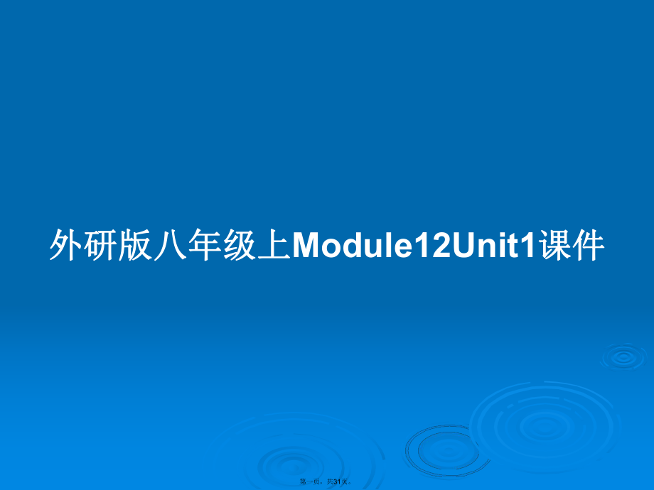 外研版八年级上Module12Unit1学习教案_第1页