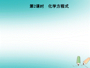 九年級化學(xué)上冊 第5單元 化學(xué)方程式 課題1 質(zhì)量守恒定律 第2課時 化學(xué)方程式習(xí)題 （新版）新人教版