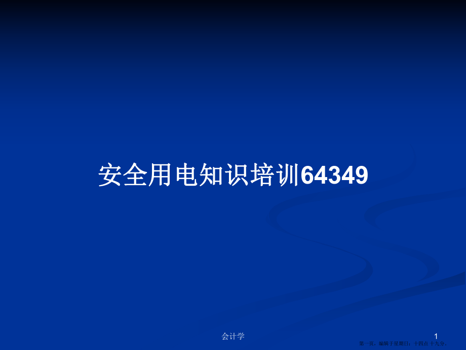 安全用电知识培训64349学习教案_第1页