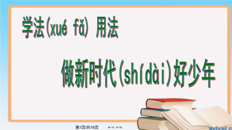 辨別真假長大成人實用教案_第1頁