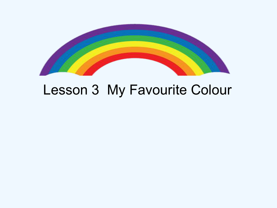 四年級(jí)上冊(cè)英語(yǔ)課件-lesson 3 my favourite colour. 川教版(三年級(jí)起點(diǎn)) (共10張PPT)_第1頁(yè)