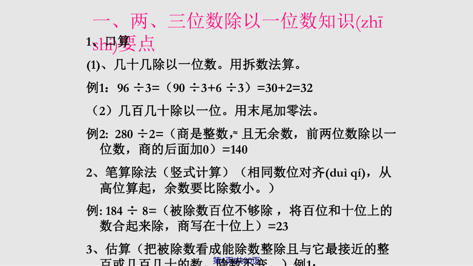 青岛三年级数学下册总复习实用教案_第1页