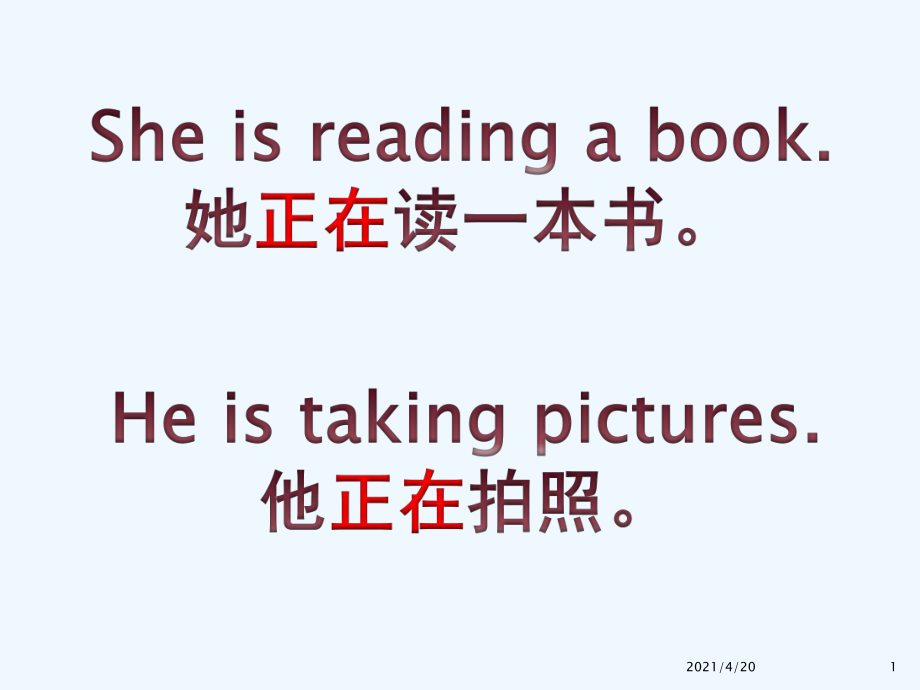 四年級(jí)上冊(cè)英語(yǔ)課件-M2 現(xiàn)在進(jìn)行時(shí)講解 -外研社（三起）_第1頁(yè)