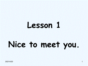 四年級(jí)上冊(cè)英語(yǔ)課件-Lesson 1 Nice to meet you. ｜接力版 (共18張PPT)