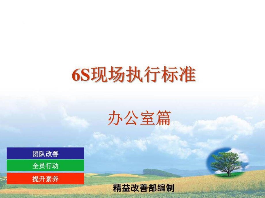 办公室6S-定置管理.ppt_第1页