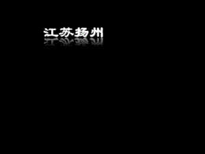 四年級上冊音樂課件-楊柳青 （4）｜人音版（簡譜）（202X秋）