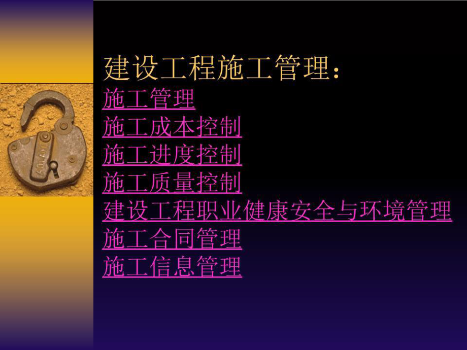 《建设工程施工》PPT课件.ppt_第1页