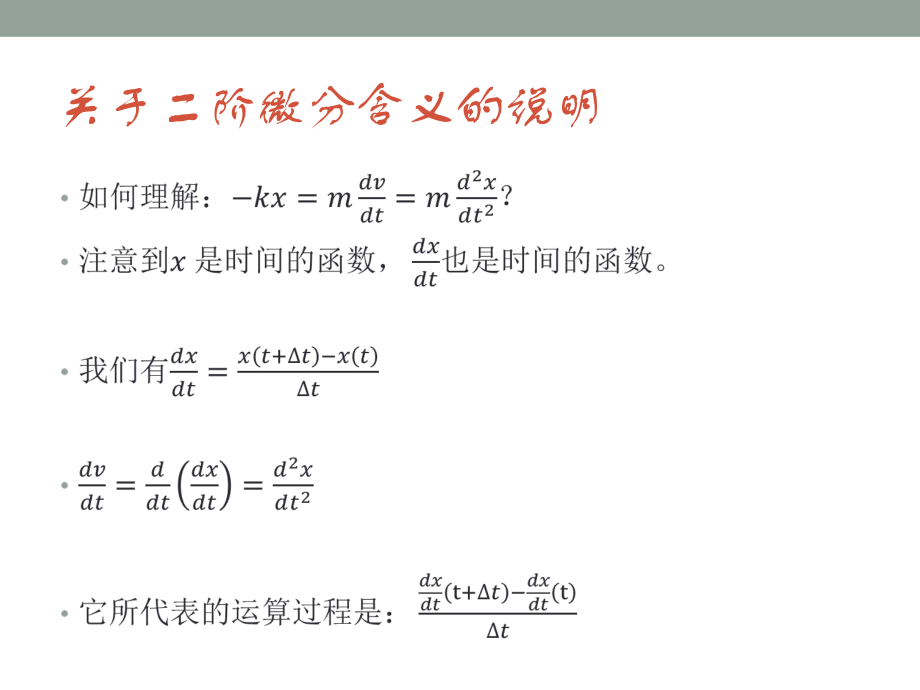 大學(xué)物理：第10課 動量守恒_第1頁