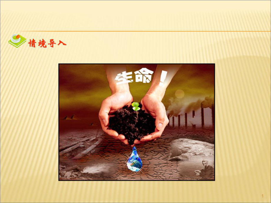 《短文三篇課件》PPT課件.ppt_第1頁