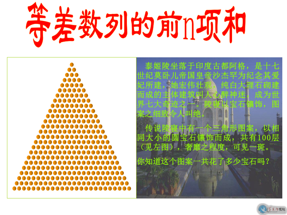 高中数学人教A版必修5《23等差数列的前n项和》课件_第1页