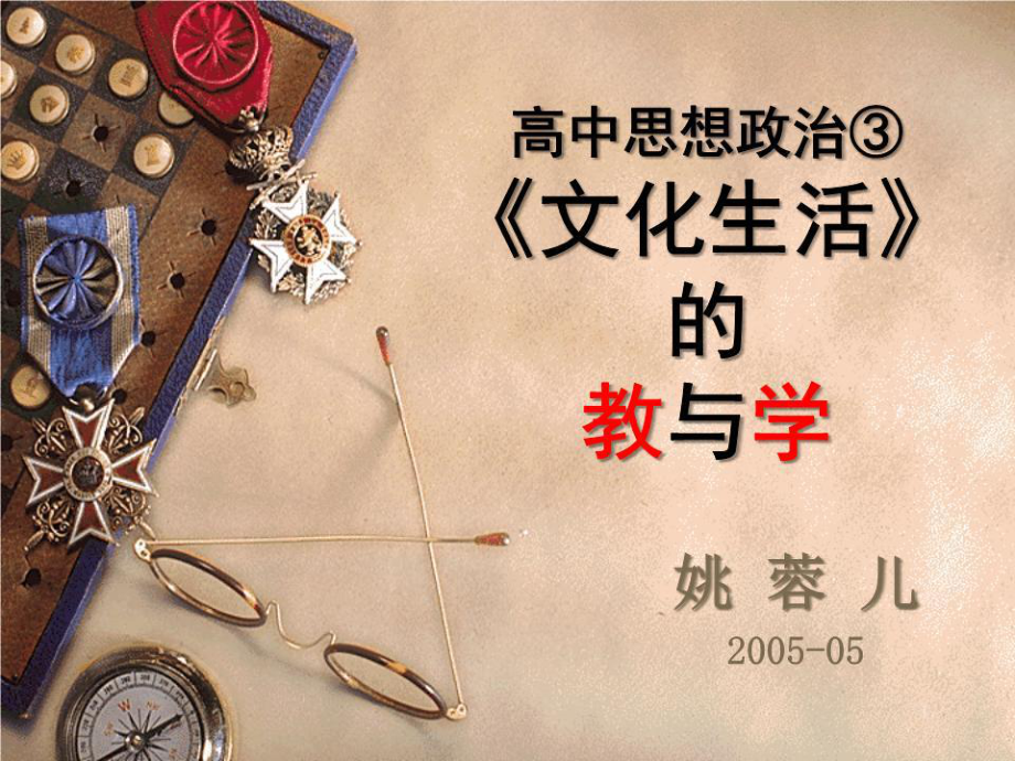 《文化生活讲》PPT课件.ppt_第1页